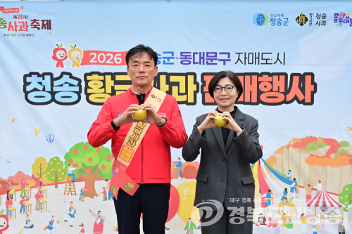 청송 황금사과 ‘황금진’, 서울 소비자 만난다