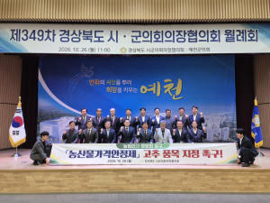 영양군의회, 고추 가격안정제 품목 지정 공동 대응 요청