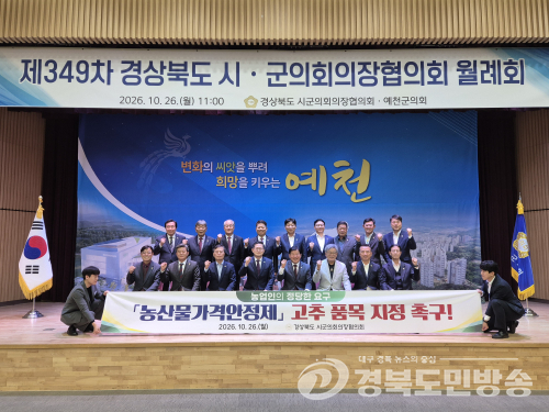 영양군의회, 고추 가격안정제 품목 지정 공동 대응 요청