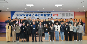영덕군, 공약 8건 조정 심의…주민 참여, ‘명분 쌓기’ 그치지 않으려면