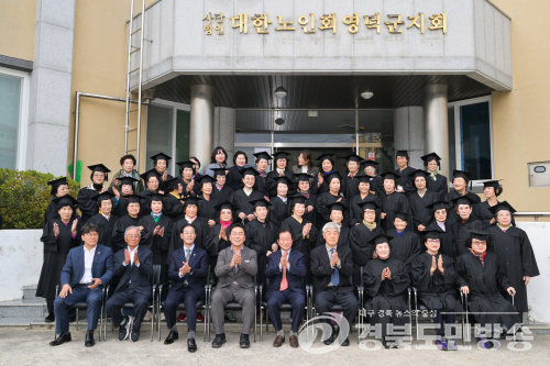 영덕군, 실버아카데미 수료…어르신 95명 교육 마쳐