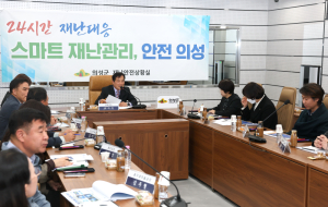 의성군, 스마트 재난안전관리 플랫폼 구축 최종보고회