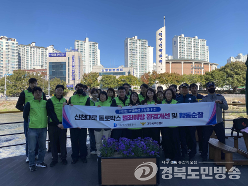 대구도시개발공사, 신천대로 범죄예방 강화…안전한 보행환경 조성
