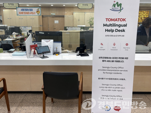 성주군, 120개국 언어 통·번역 서비스 도입…외국인 민원 불편 해소