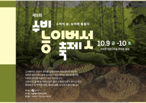 영양군, 9~10일 죽파리 자작나무숲서 '수비능이버섯축제' 개최