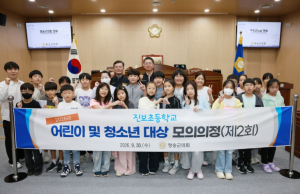 청송군의회, 학교 규칙 만든 어린이들…토론·표결로 민주주의 체험