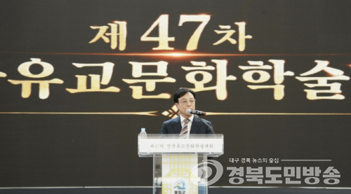 봉화군, '제47차 전국유교문화학술대회 성황'…전국 유림 1,200여 명 집결