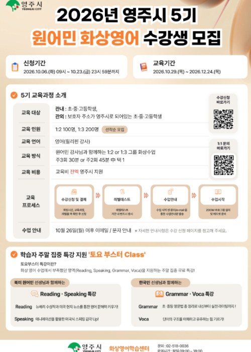 영주시, '원어민 화상영어' 5기 수강생 300명 선착순 모집