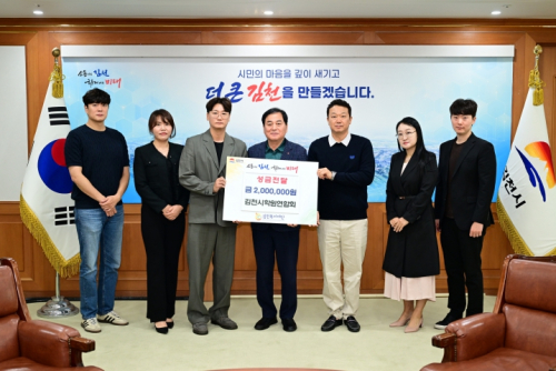 김천시학원연합회, 김천복지재단에 성금 200만 원 전달