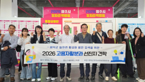 영덕군 지사협 고용·자활분과, 영주시 일자리박람회 벤치마킹