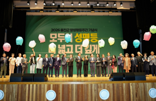 울진군, 2026 양성평등주간 기념행사 개최