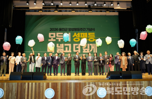 울진군, 2026 양성평등주간 기념행사 개최