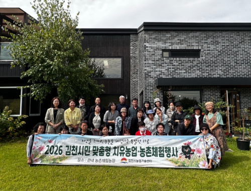 김천시, '맞춤형 치유농업·농촌 체험' 운영