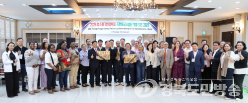 영주시의회, 20개국 주한외교사절단 초청 오찬간담회 개최