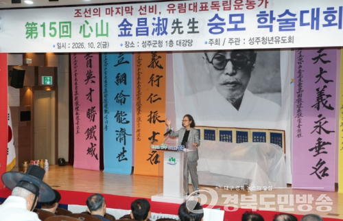 성주군, 심산 김창숙 선생 숭모제…항일정신·실천 유학 되새겨