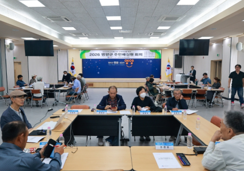 영양군, 주민배심원단과 민선9기 공약 본격 점검