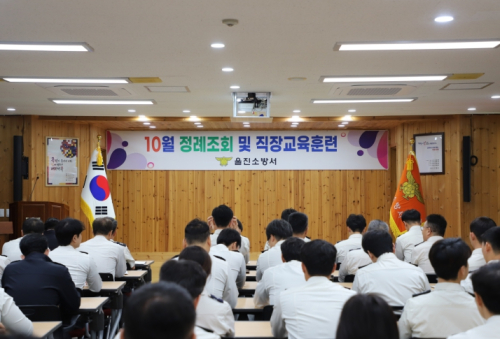 울진소방서, 10월 정례조회 및 직장교육훈련 실시…공직기강 확립