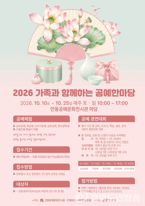 안동시, '가족과 함께하는 공예한마당' 개최