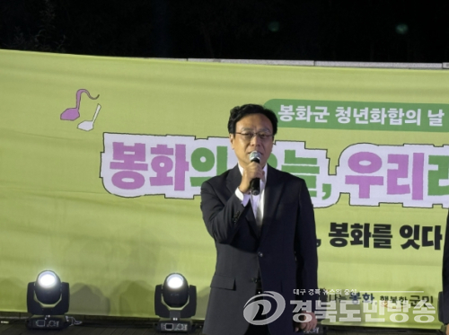 봉화군, '2026 청년 화합의 날' 성황…청년과 행정 잇는 소통의 장