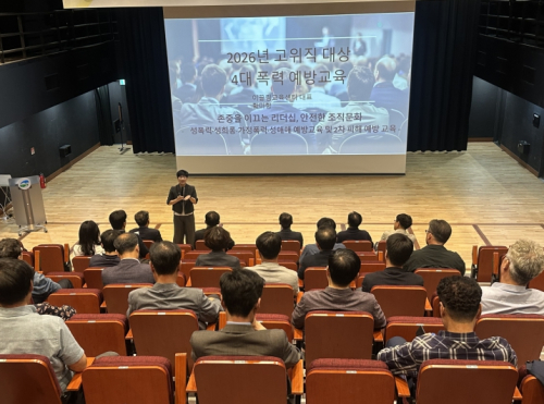 고령군, 전 직원·간부공무원 대상 '4대 폭력 예방교육' 실시