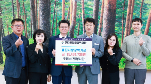 울진 공무원 ‘우리珍봉사단’, 20년 활동 마무리하며 장학금 1,546만 원 쾌척