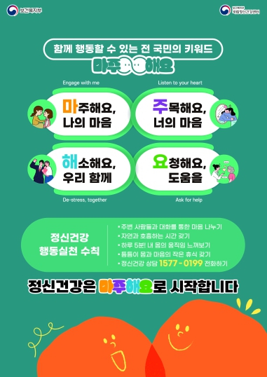 성주군정신건강복지센터, ‘정신건강의 날’ 집중 홍보주간 운영