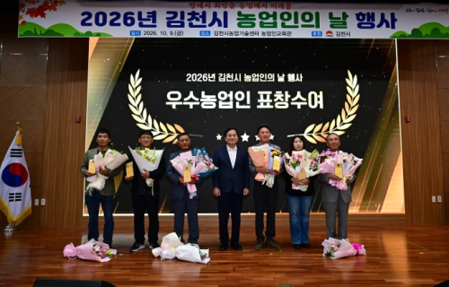 김천시, 농업인의 날 행사 개최…농업인 화합·새 도약 다짐