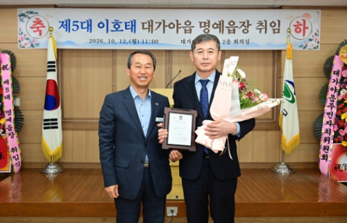 고령군 대가야읍, 제5대 명예읍장에 이호태 씨 취임