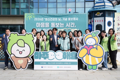 성주군정신건강복지센터, 정신건강의 날 맞아 주민 참여 행사