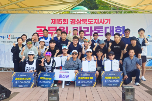 울진군청 마라톤클럽, 경북도지사기 마라톤대회 단체전 통합우승
