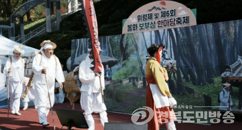 봉화군, '보부상 위령제 및 한마당 행사' 개최…애환과 나눔 기려