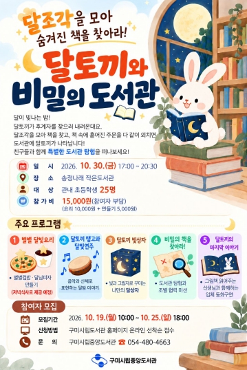 구미시립중앙도서관, 작은도서관 어린이 맞춤 독서문화 프로그램 운영