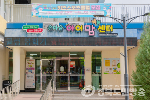 대구 남구 온마을아이맘센터 2026년 지역맞춤형 저출산 대응 공모사업 선정
