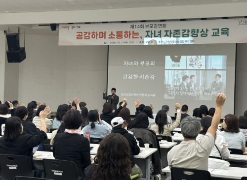 구미시, 청소년·부모 교육 성료…“자녀 마음 읽고 자존감 키운다”