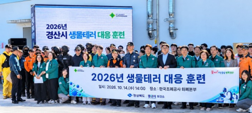경산시, 생물테러 대비 민·관·군·경 합동훈련 실시