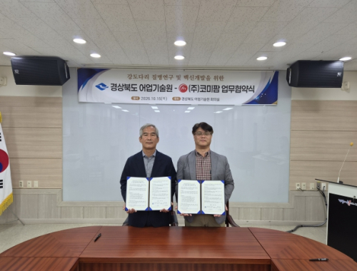 경북도, 강도다리 대량폐사 막는다…㈜코미팜과 백신 개발 맞손