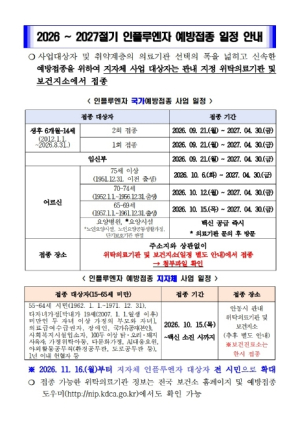 안동시, 전 시민 독감 무료 예방접종…단계적 확대 시행