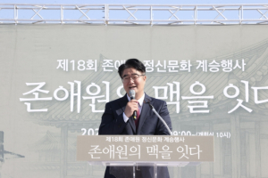상주 존애원, 제18회 정신문화 계승행사 성황… ‘존심애물’ 정신 잇다