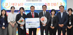 대구 남구, 2026년‘국민행복민원실’ 최초 인증