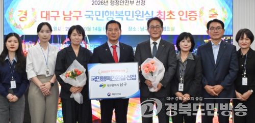 대구 남구, 2026년‘국민행복민원실’ 최초 인증
