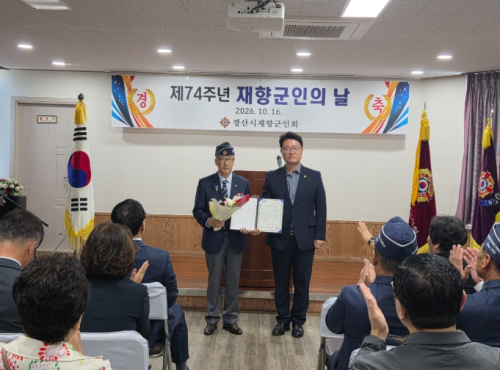 경산시 재향군인회, ‘제74주년 재향군인의 날’ 기념행사 성황