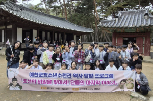 예천군, 청소년 역사 탐방 프로그램 ‘조선의 비밀을 찾아서! 단종의 마지막 이야기’ 성황