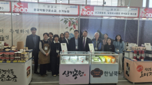 문경시, 경북 식품박람회서 지역 가공식품 홍보