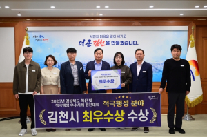 김천시, 경북 적극행정 경진대회 '최우수상' 수상
