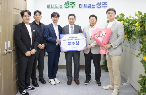 성주군, 경북 적극행정 경진대회 '우수상'