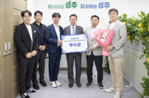 성주군, 경북 적극행정 경진대회 '우수상'