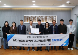 영양군-NH농협은행 영양군지부, 지역농업 상생 협약