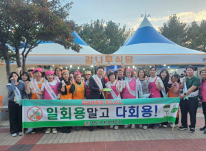 청도군, 반시축제서 친환경 캠페인 전개… 일회용품 줄이기 앞장