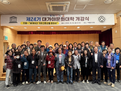 고령군, 제24기 대가야문화대학 개강… 세계유산 가야고분군 탐방 본격화