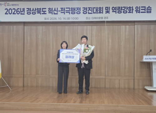 고령군, 경북 혁신 및 적극행정 우수사례 경진대회 ‘장려상’ 수상